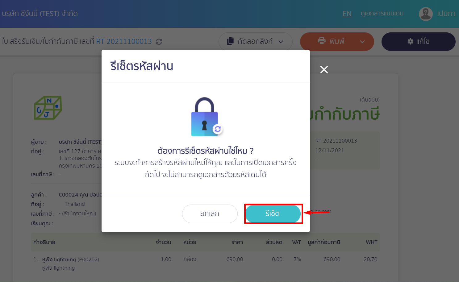 Pop-Up แสดงขึ้นมาให้ทำการกด "รีเซ็ต" ใน PEAK