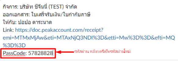 ตัวอย่าง แสดงข้อความ PassCode ใน PEAK