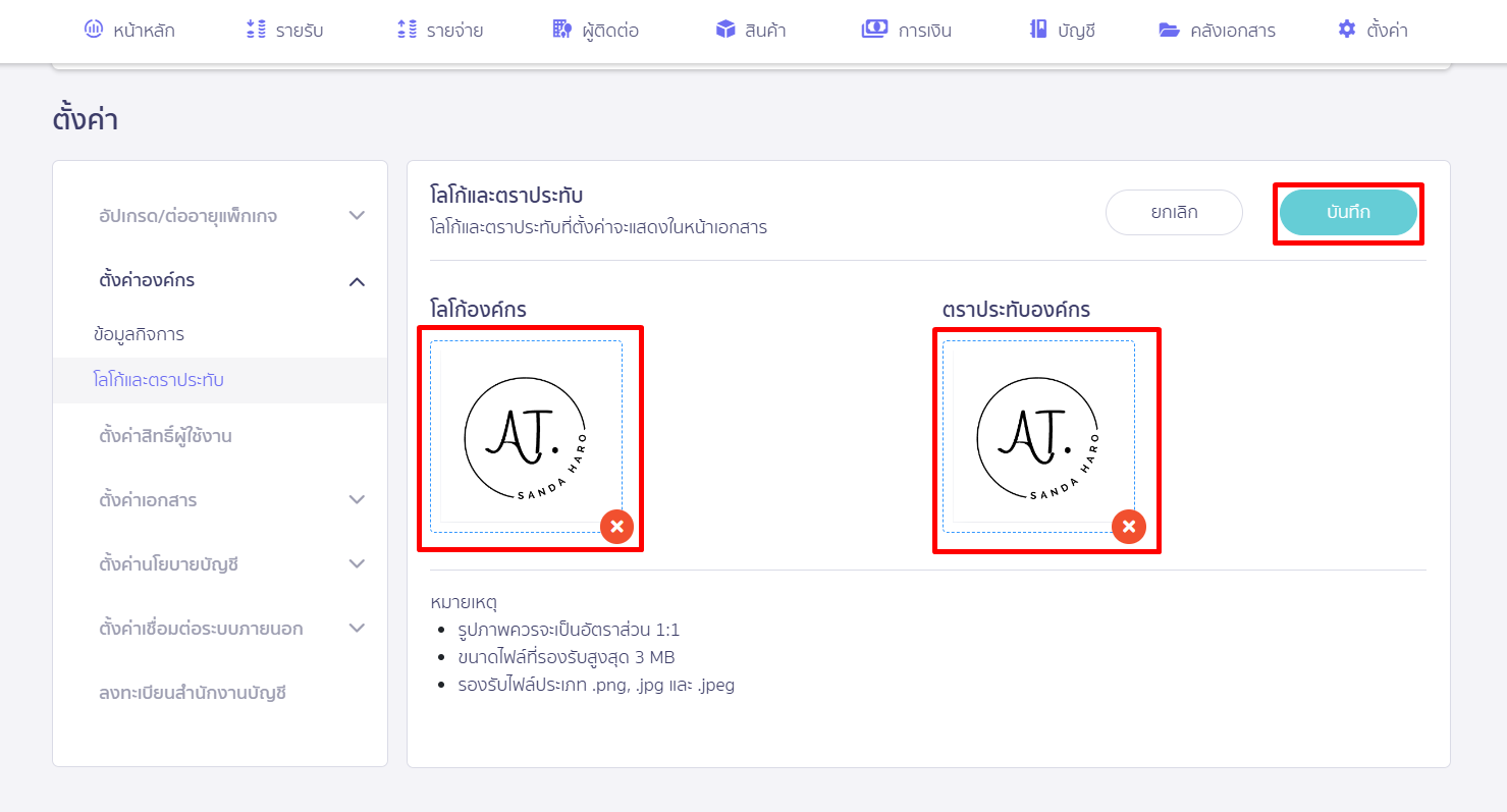 กดที่ปุ่ม "บันทึก" ใน PEAK