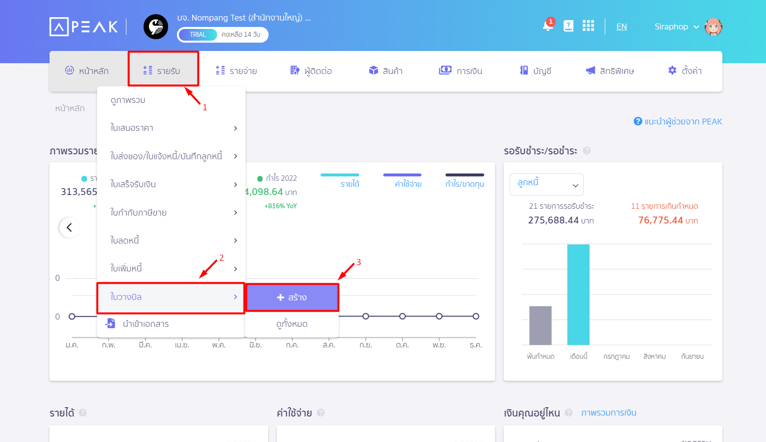 สร้าง ใบวางบิล แบบแบ่งชำระ ใน PEAK โดยเข้าหน้ารายรับ ใบวางบิล กดสร้าง