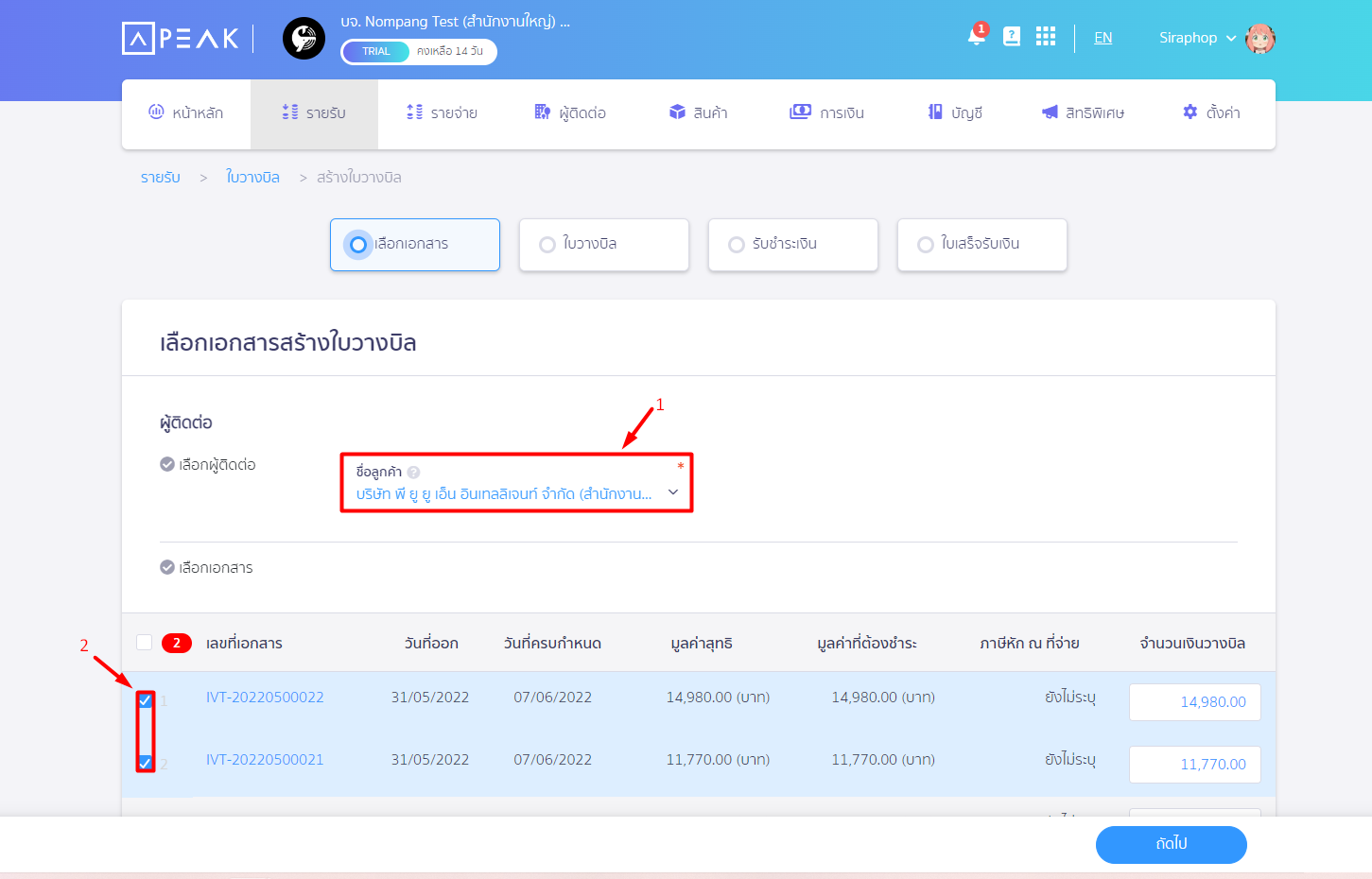 เลือกรายชื่อผู้ติดต่อที่ต้องการทำรายการ ใบวางบิล แบบแบ่งชำระ ใน PEAK