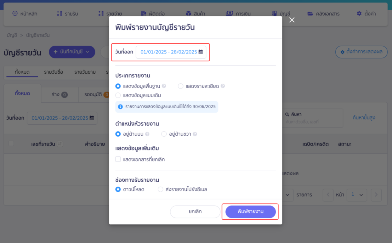 ระบุเลือกช่วงเวลาที่ต้องการตรวจสอบข้อมูล ใน PEAK