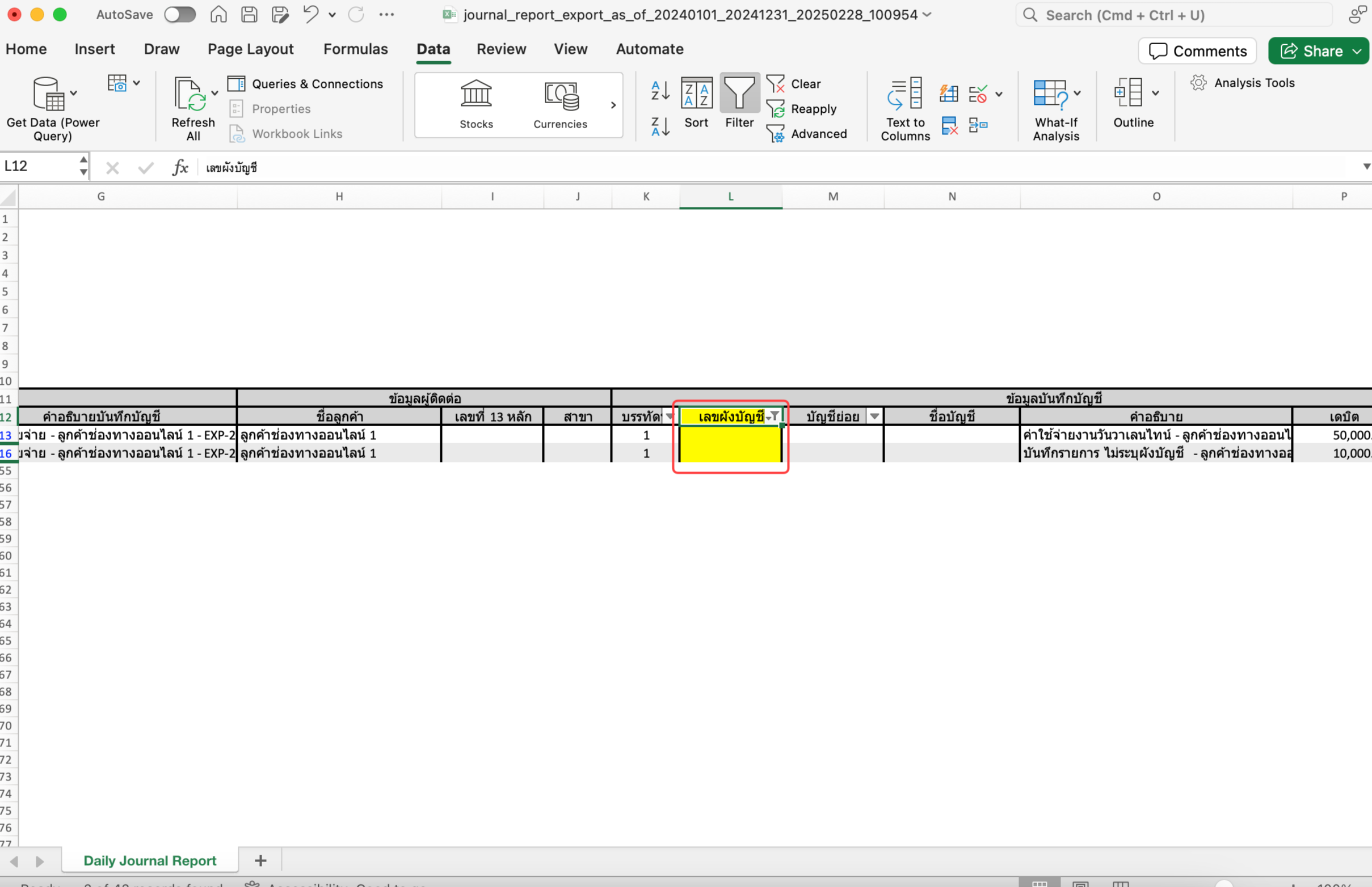 ข้อมูลใน excel จะแสดงข้อมูลของเอกสารที่ไม่มีผังบัญชี ใน Excel