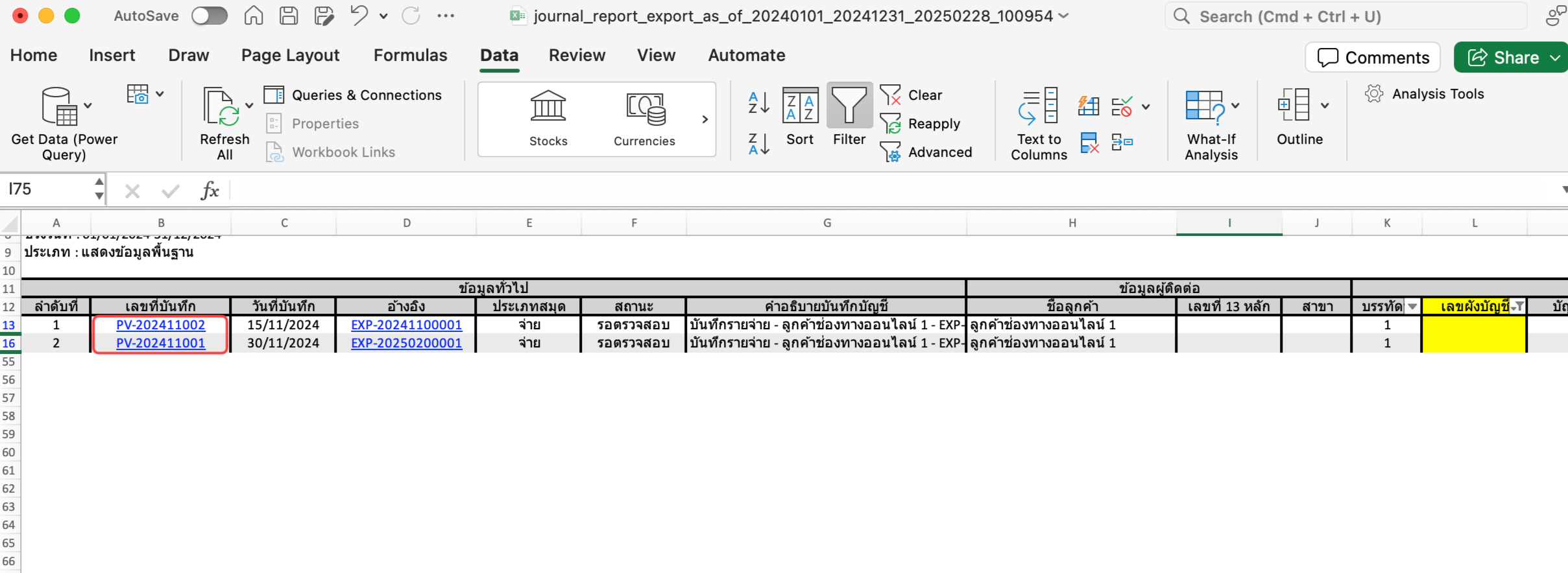 ตัวอย่าง คอลัมน์ เลขที่บันทึก ใน Excel