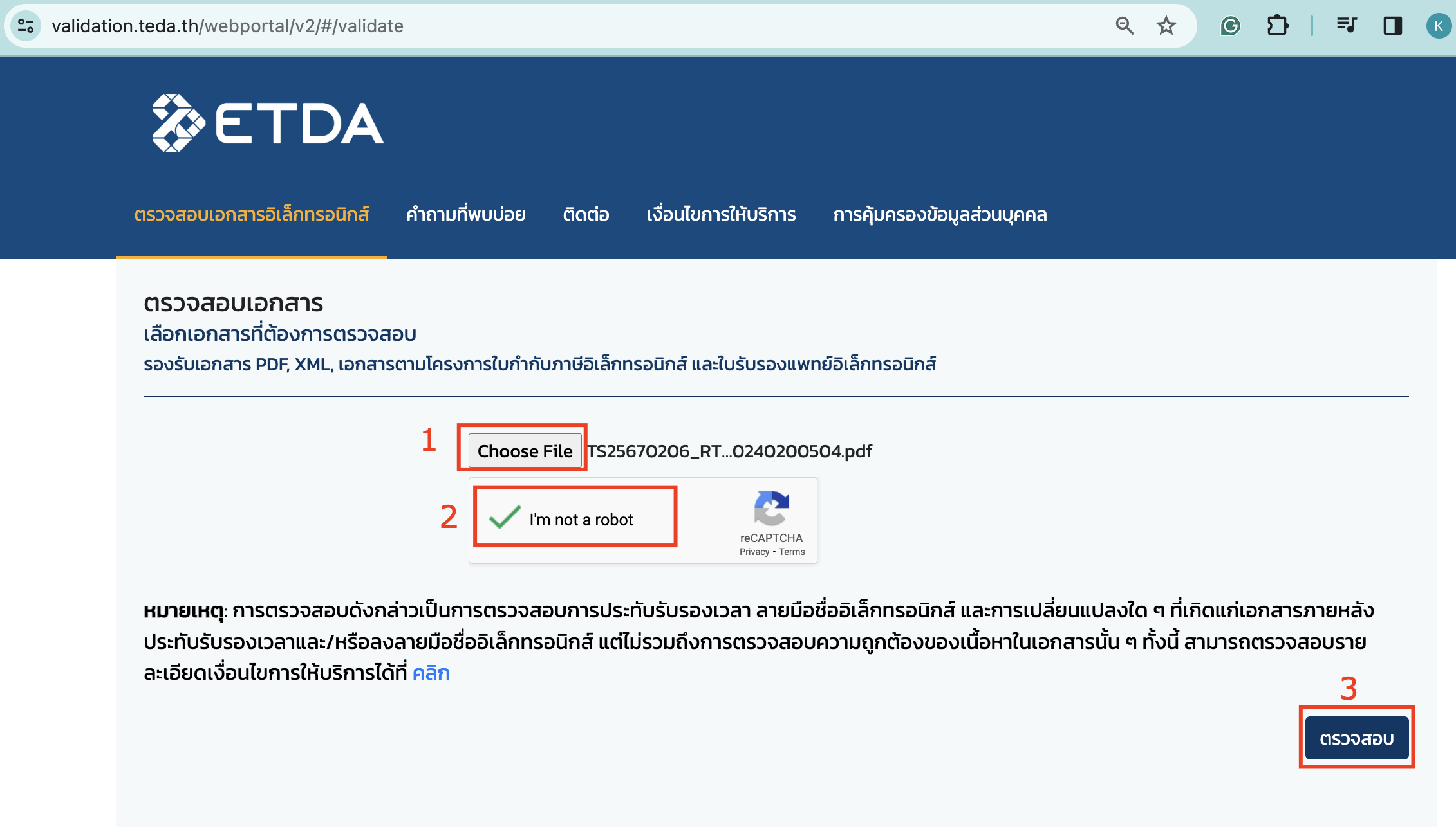 กดติ๊กยืนยัน I'm not a robot(ฉันไม่ใช่หุ่นยนต์) > กดตรวจสอบ ใน ETDA