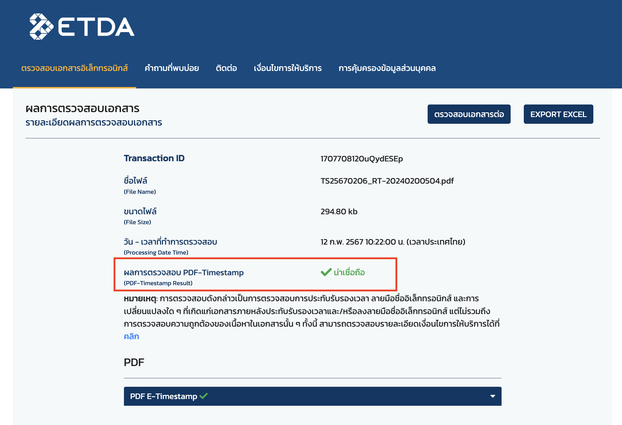 ระบบจะแสดงข้อความรับรองว่า "น่าเชื่อถือ" ตามภาพตัวอย่าง บน ETDA