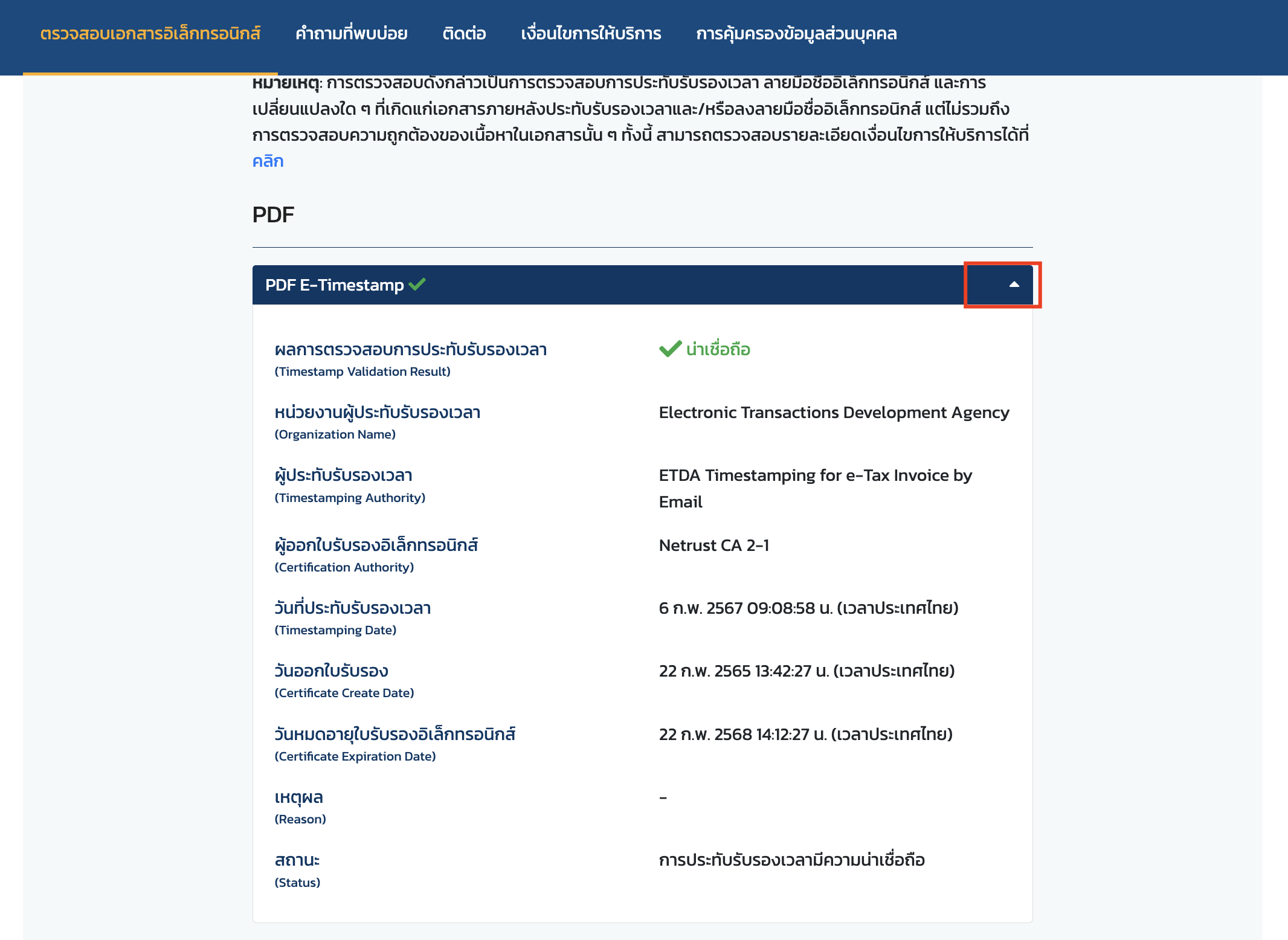 สามารถกดดูรายละเอียด PDF E-Timestamp เพิ่มเติมได้ บน ETDA