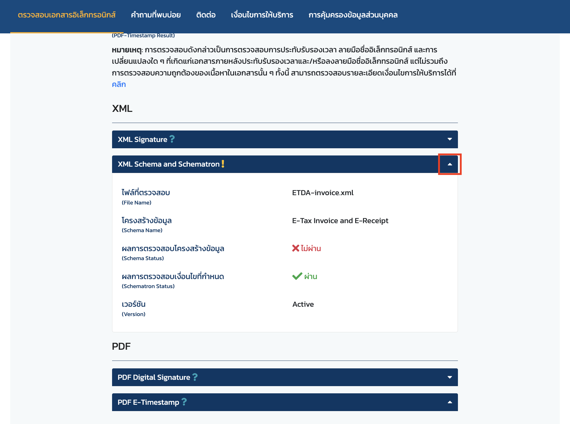 บน ETDA สามารถคลิกแสดงรายละเอียดที่แจ้งให้ตรวจสอบเพิ่มเติมในแต่ละหัวข้อ และแจ้งกับทางผู้ออกเอกสาร ให้ทำการออกเอกสารใหม่