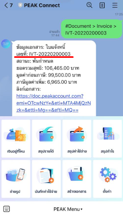 LINE @PEAKConnect จะส่งเลขที่เอกสารกลับมาให้ในแชทเ