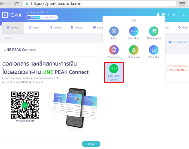 ตัวอย่าง เข้าใช้งาน Line @PEAKConnect ผ่านโปรแกรม PEAK