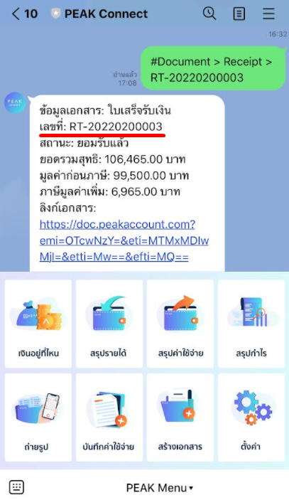 LINE @PEAKConnect จะส่งเลขที่เอกสารกลับมาให้ในแชท