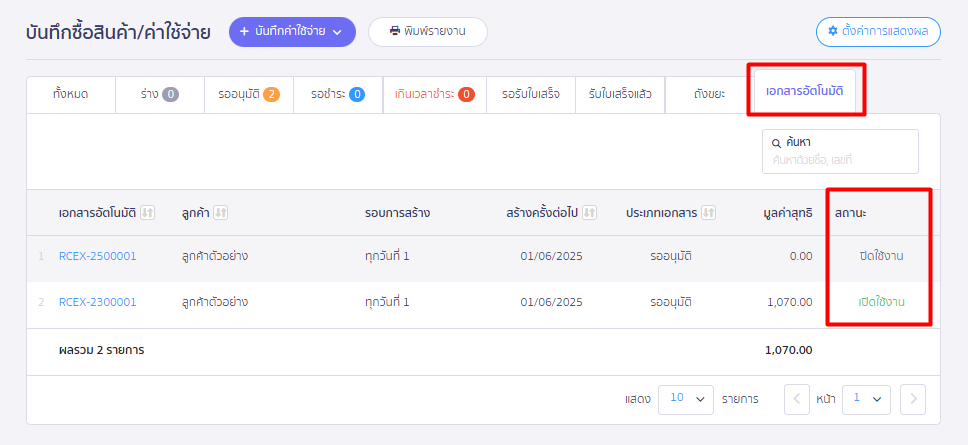 หน้าสถานะการทำงาน ใน PEAK