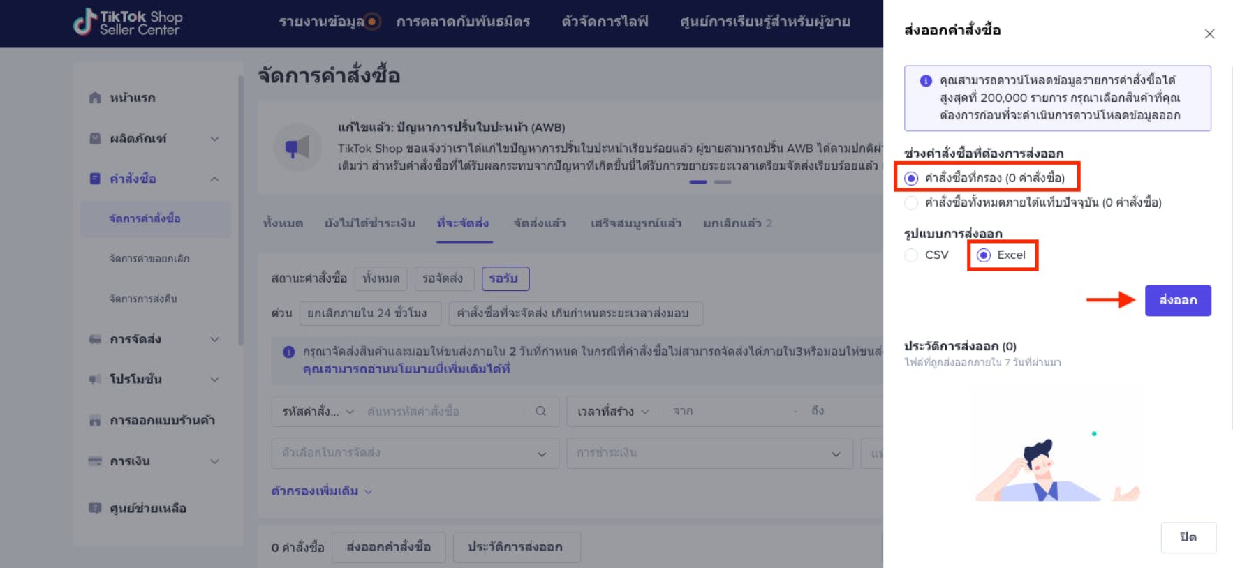 สร้างใบเสร็จรับเงินจากไฟล์ TikTok Shop โดยไปที่เมนู คำสั่งซื้อ > จัดการคำสั่งซื้อ > ไปที่แถบที่จะจัดส่ง > แถบสถานะ "รอรับ" จากนั้นกด “ส่งออกคำสั่งซื้อ”