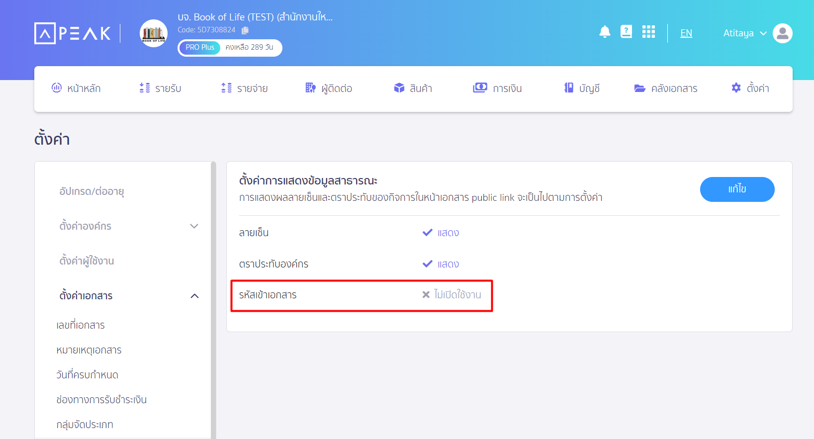 แสดงข้อมูลตั้งค่าการเข้ารหัสเอกสารเป็น "ไม่เปิดใช้งาน" ใน PEAK