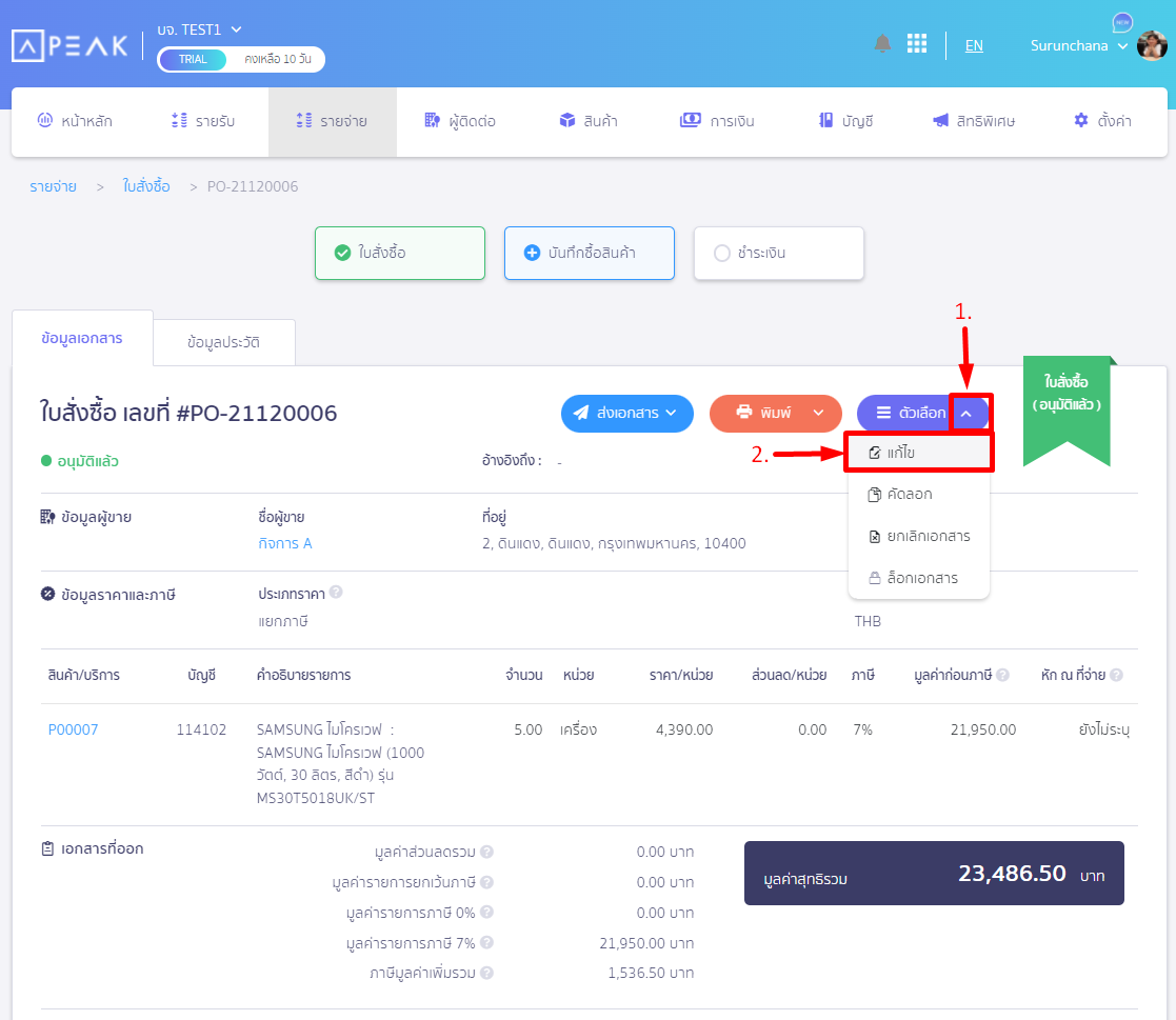 กดคลิกเครื่องหมาย Dropdown ปุ่มตัวเลือก เลือกแก้ไข หน้าใบสั่งซื้อ ใน PEAK