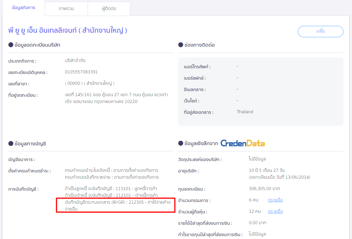 ตัวอย่าง ค่าเริ่มต้นการบันทึกบัญชีของเอกสาร GR/IR' ใน PEAK