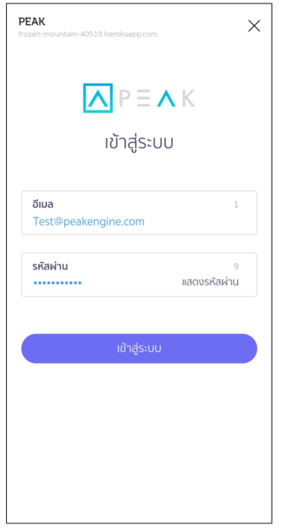 เข้าสู่ระบบ และเลือกกิจการแรกที่ต้องการจะใช้งาน @PEAKConnect