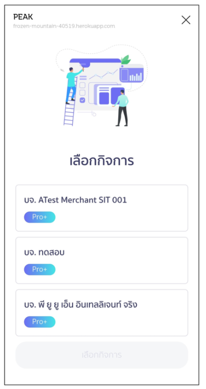 เลือกร้านค้าหรือบริษัทที่ต้องการจะเข้าใช้งานใหม่ LINE @PEAKConnect