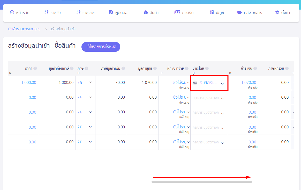ตัวอย่างการบันทึกรายการพร้อมกันหลาย ๆ เอกสาร ด้วย เงินสดย่อย