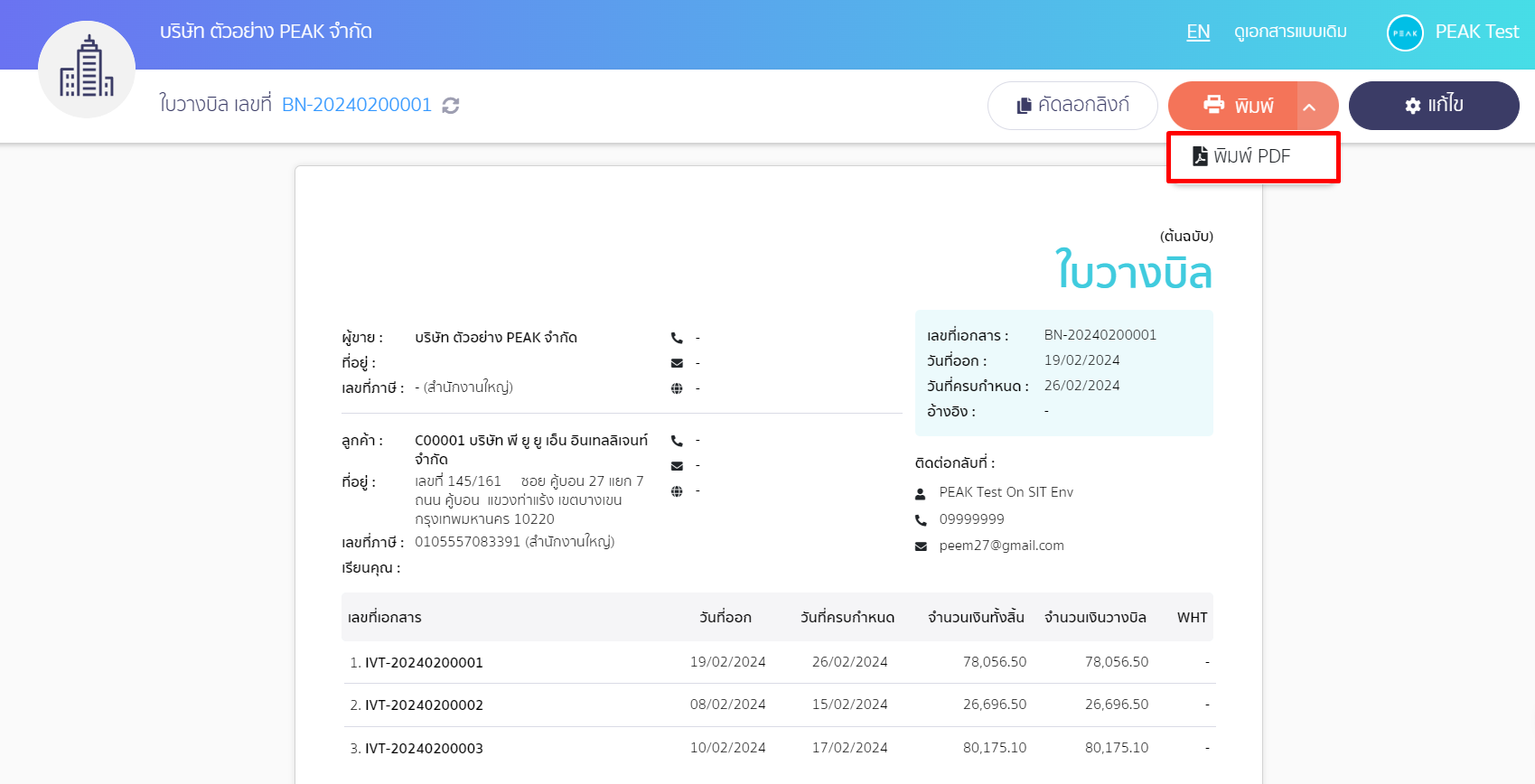 พิมพ์ด้วยการกดปุ่ม พิมพ์ PDF ใน PEAK