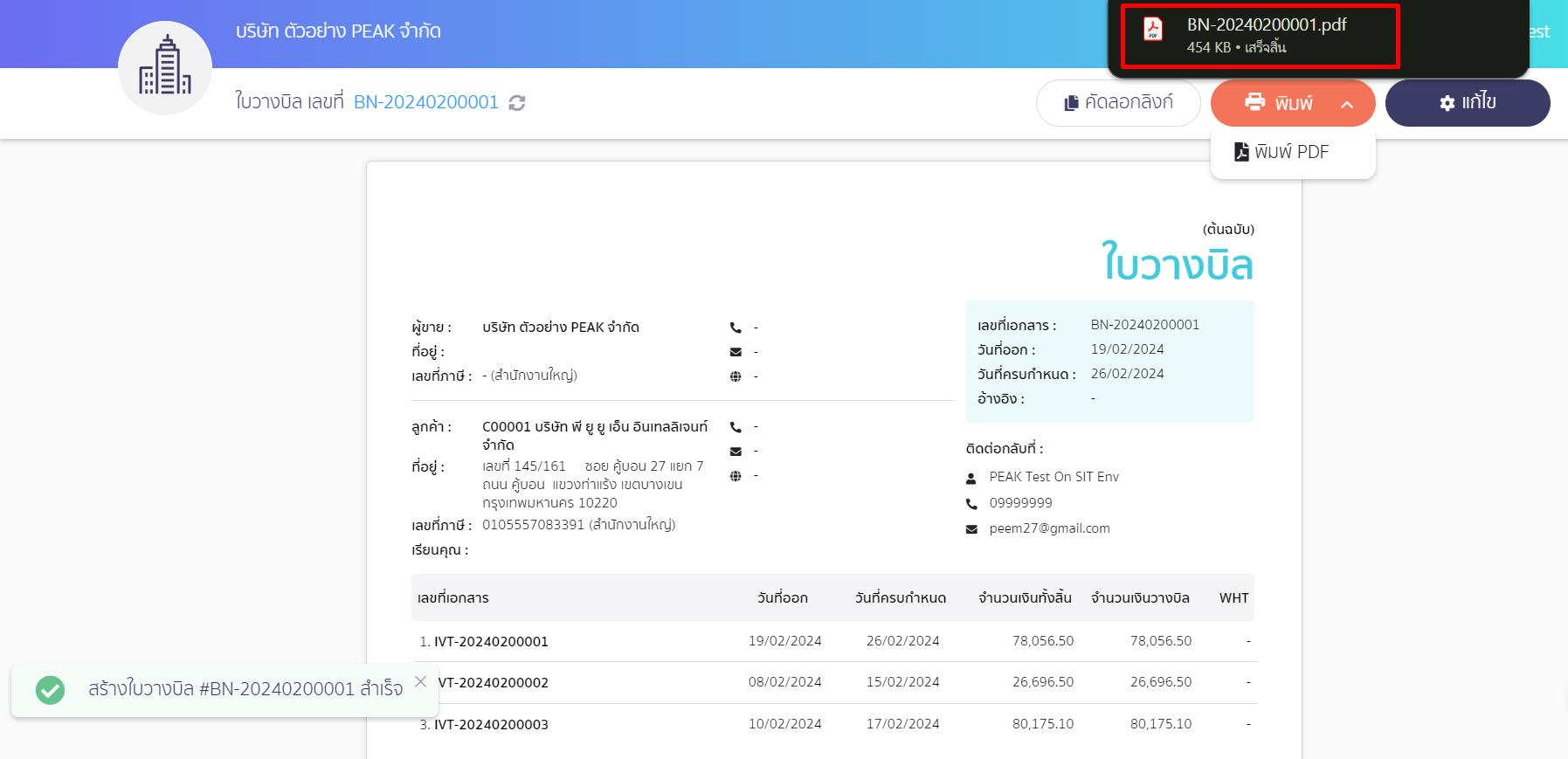 จะแสดงไฟล์ดาวน์โหลดที่เป็น PDF จาก PEAK