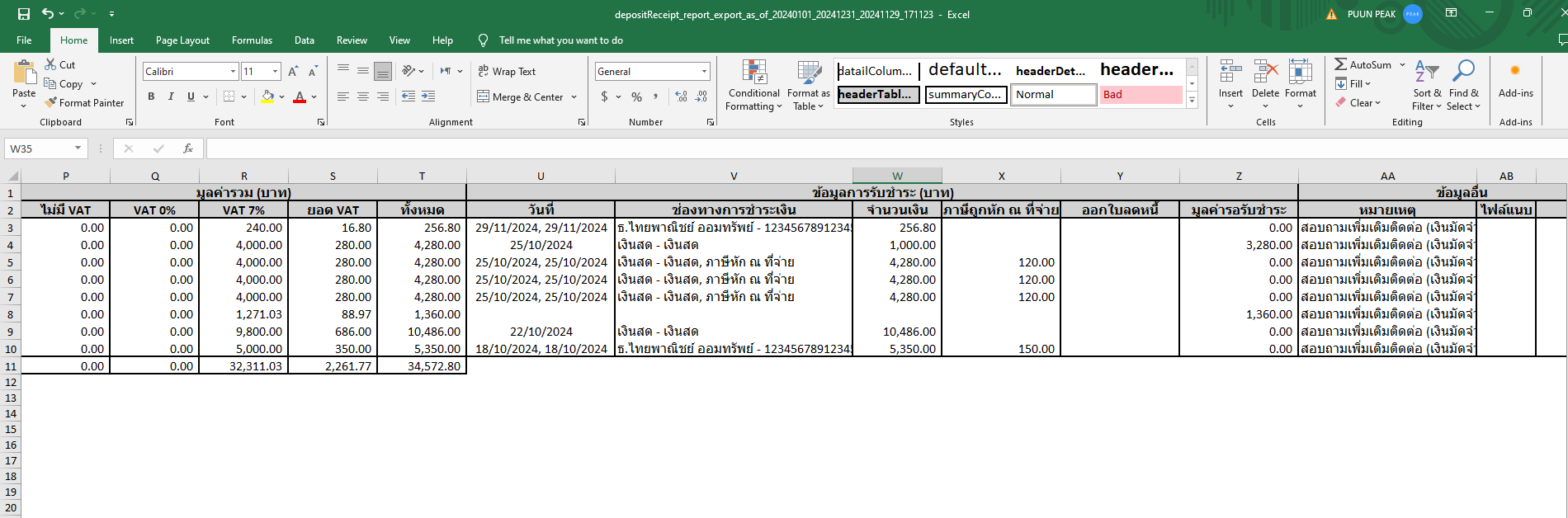 พิมพ์รายงานใบจ่ายเงินมัดจำ ตัวอย่างรายงานแบบแสดงข้อมูลพื้นฐาน Excel (*เมื่อเลือกแสดงข้อมูลเพิ่มเติมทุกช่อง)  