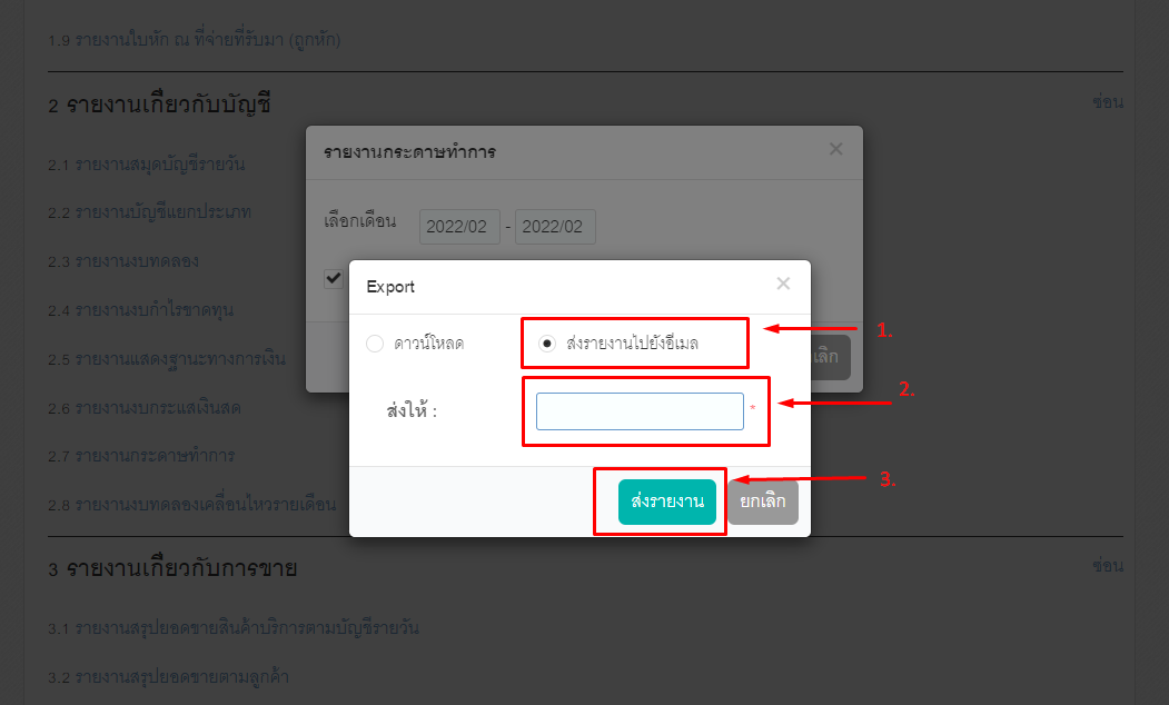 ระบุช่องทางการรับรายงานแล้ว ให้กดปุ่ม ส่งรายงาน ใน Old PEAK
