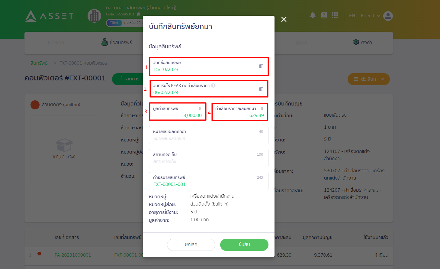 ข้อมูลสินทรัพย์ Pop up บันทึกสินทรัพย์ยกมา ใน PEAK Asset