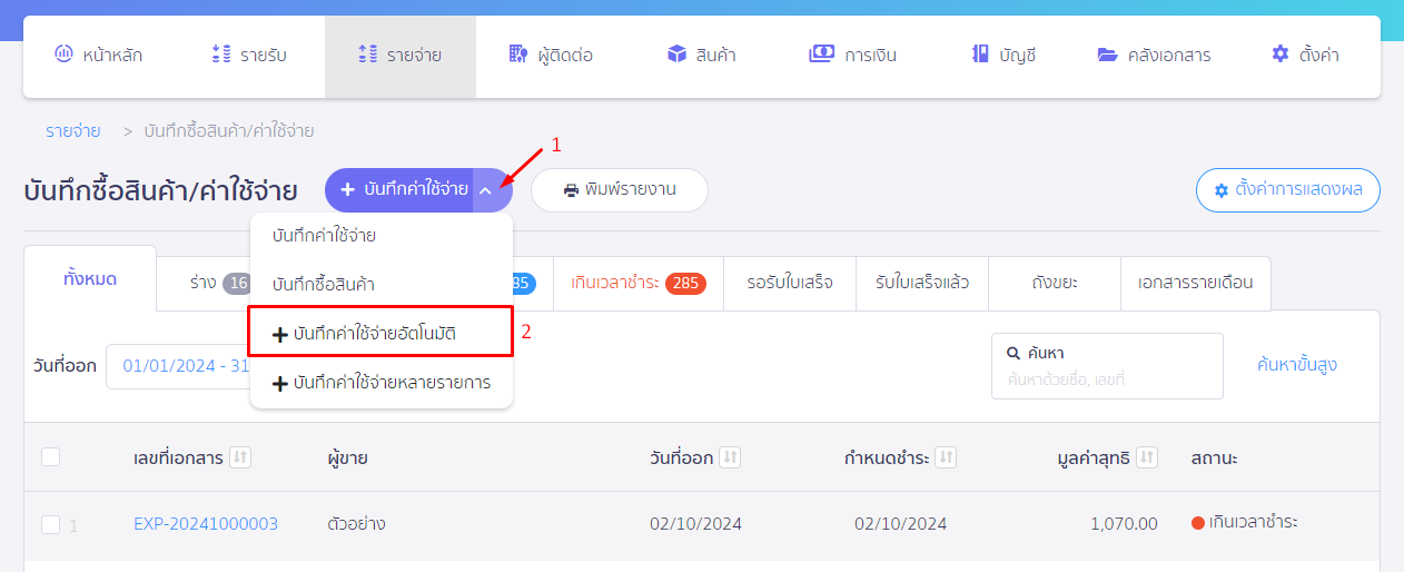 กดปุ่ม "+ บันทึกค่าใช้จ่ายอัตโนมัติ" เพื่อทำรายการ ใน PEAK
