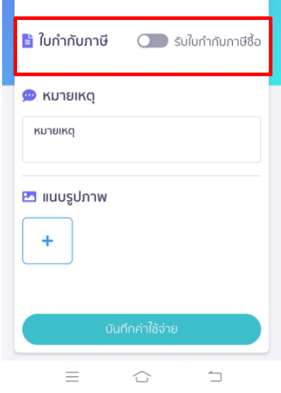  LINE @PEAKConnect ส่วนใบกำกับภาษี