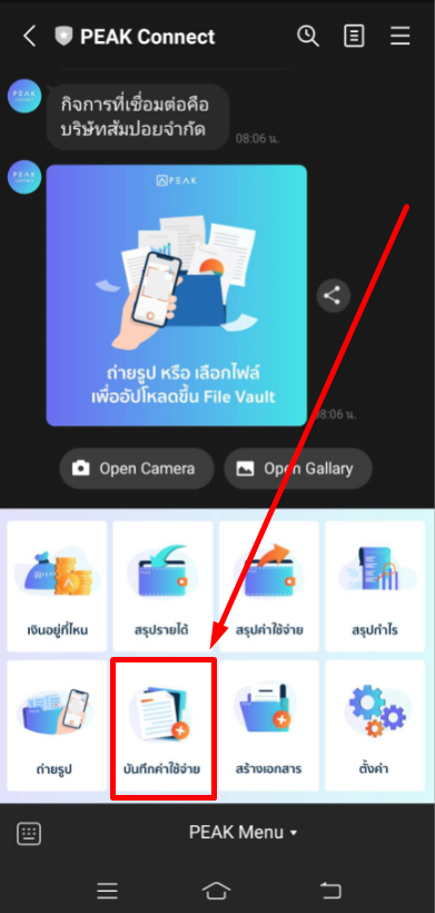 เลือกเมนู 'บันทึกค่าใช้จ่าย' ผ่าน LINE @PEAKConnect