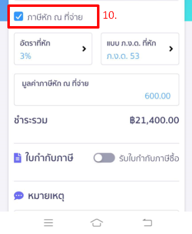 บันทึกค่าใช้จ่ายผ่าน LINE @PEAKConnect ติ้กภาษีหัก ณ ที่จ่าย