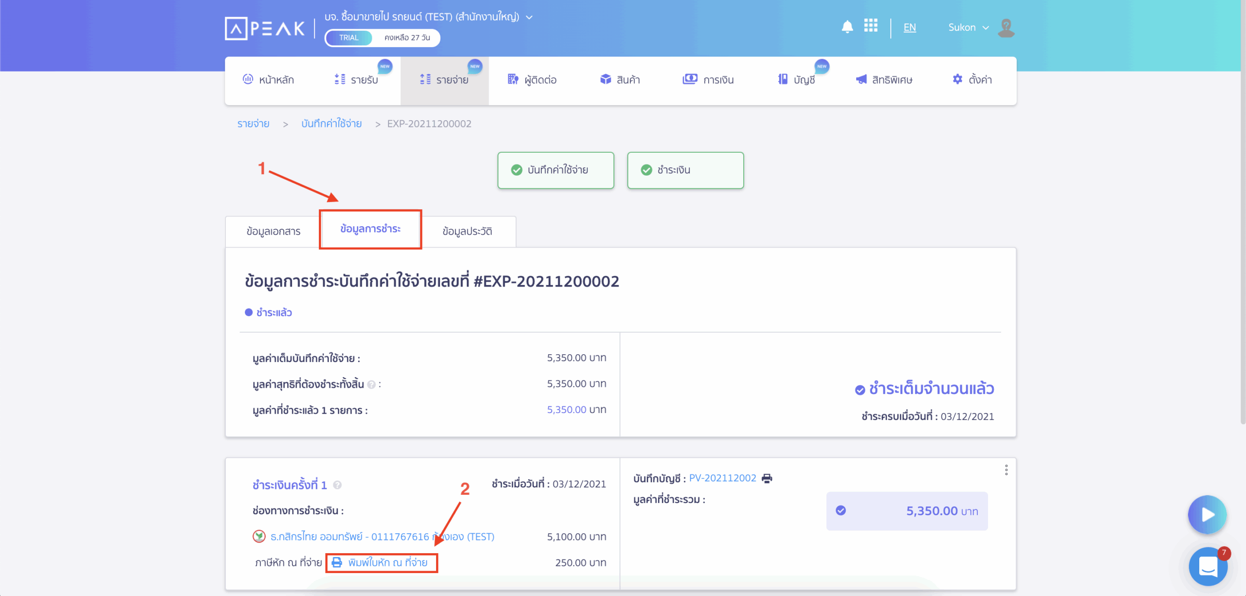 ไปที่แถบ "ข้อมูลการชำระ" จากนั้นกด "พิมพ์ใบหัก ณ ที่จ่าย" ใน PEAK