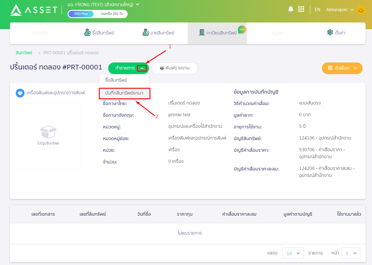 คลิกเครื่องหมาย Dropdown ปุ่มทำรายการ และเลือกบันทึกสินทรัพย์ยกมา ใน PEAK ASSSET