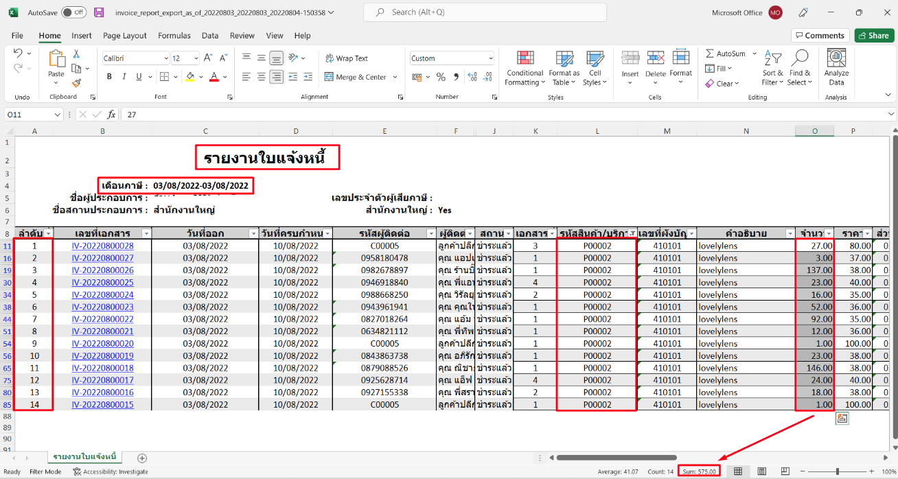 Sort รหัสสินค้าที่ต้องการตรวจสอบขึ้นมา แล้วทำการกด Sum จำนวนสินค้า ใน Excel