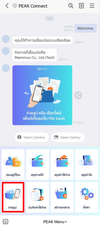 เลือกเมนู 'ถ่ายรูป' และ ส่งรูปเข้า PEAK ผ่าน LINE @PEAKConnect