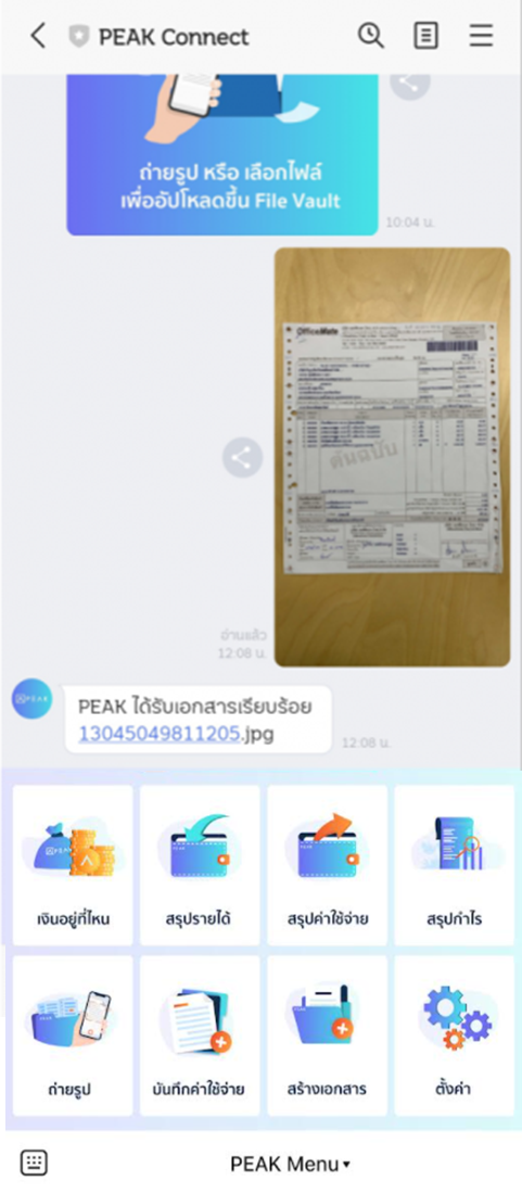 ข้อความยืนยันการส่งรูป @PEAKConnect