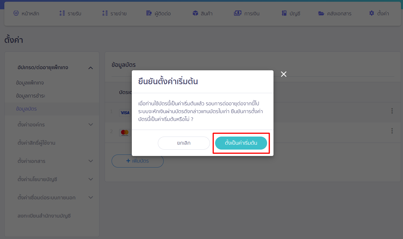 มี Pop-Up ยืนยันการตั้งค่า คลิกปุ่ม "ตั้งค่าเป็นค่าเริ่มต้น" ใน PEAK