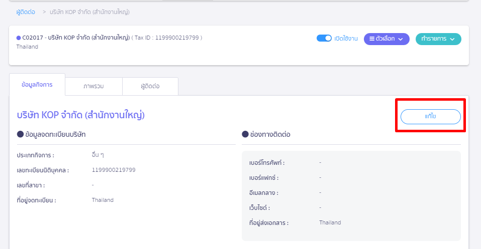 กดปุ่ม 'แก้ไข' ที่มุมบนขวา ใน PEAK 
