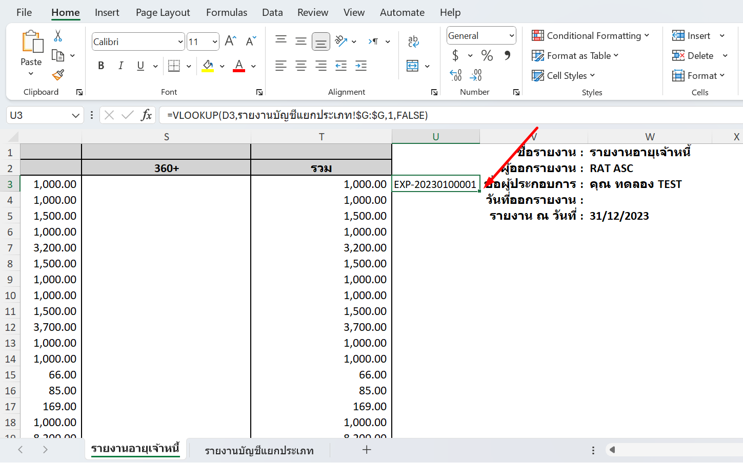Double คลิกที่จุดสีเขียว ใน Excel