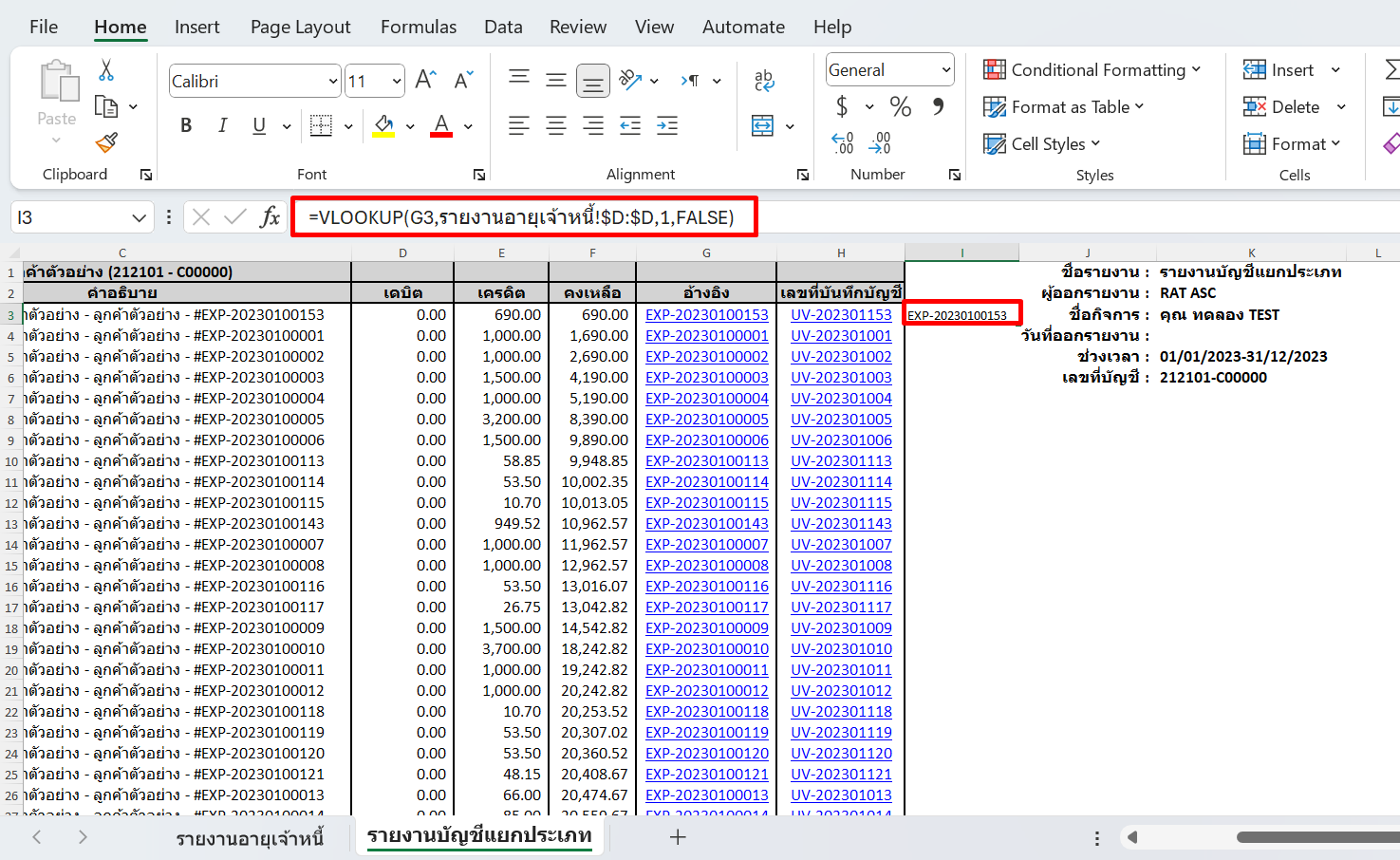 ตัวอย่าง ใช้สูตร VLOOKUP ใน Excel