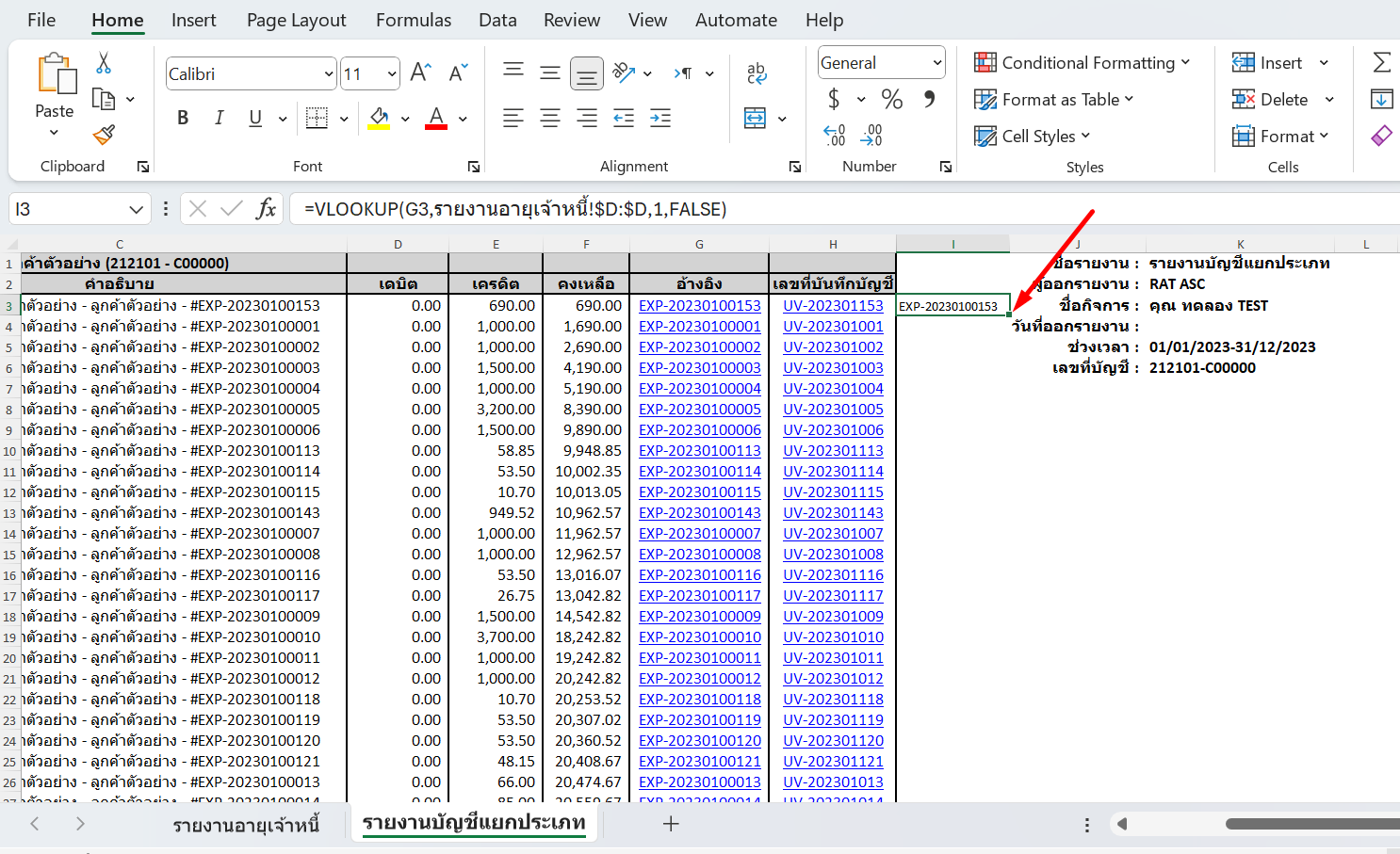 Double คลิกที่จุดสีเขียว ใน Excel