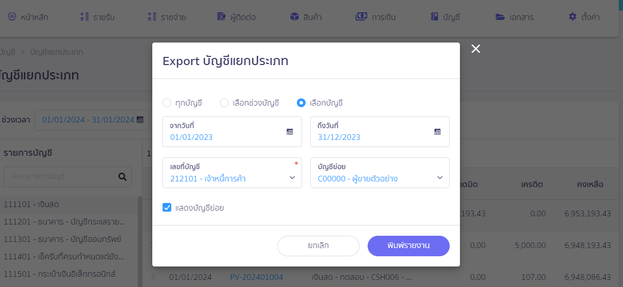 ตัวอย่าง หน้า Export บัญชีแยกประเภท