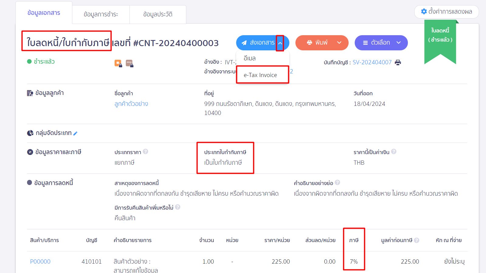 ใบลดหนี้กดส่ง e-Tax Invoice ไม่ได้ ตัวอย่าง เอกสารที่ถูกต้องสำหรับส่ง e-Tax ใน PEAK
