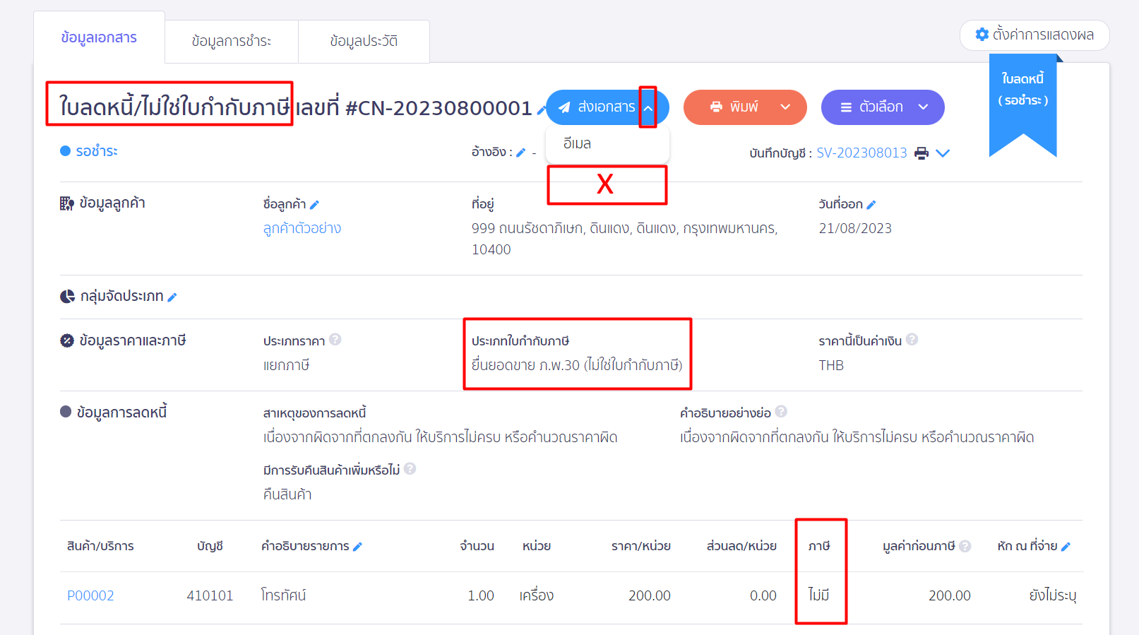 ใบลดหนี้กดส่ง e-Tax Invoice ไม่ได้ ตัวอย่าง เอกสารที่ไม่สามารถส่ง e-Tax ได้ ใน PEAK