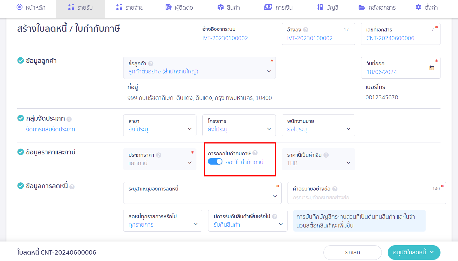 ใบลดหนี้กดส่ง e-Tax Invoice ไม่ได้ ให้เปิดใช้งาน "ออกใบกำกับภาษีที่ใบลดหนี้" ใน PEAK