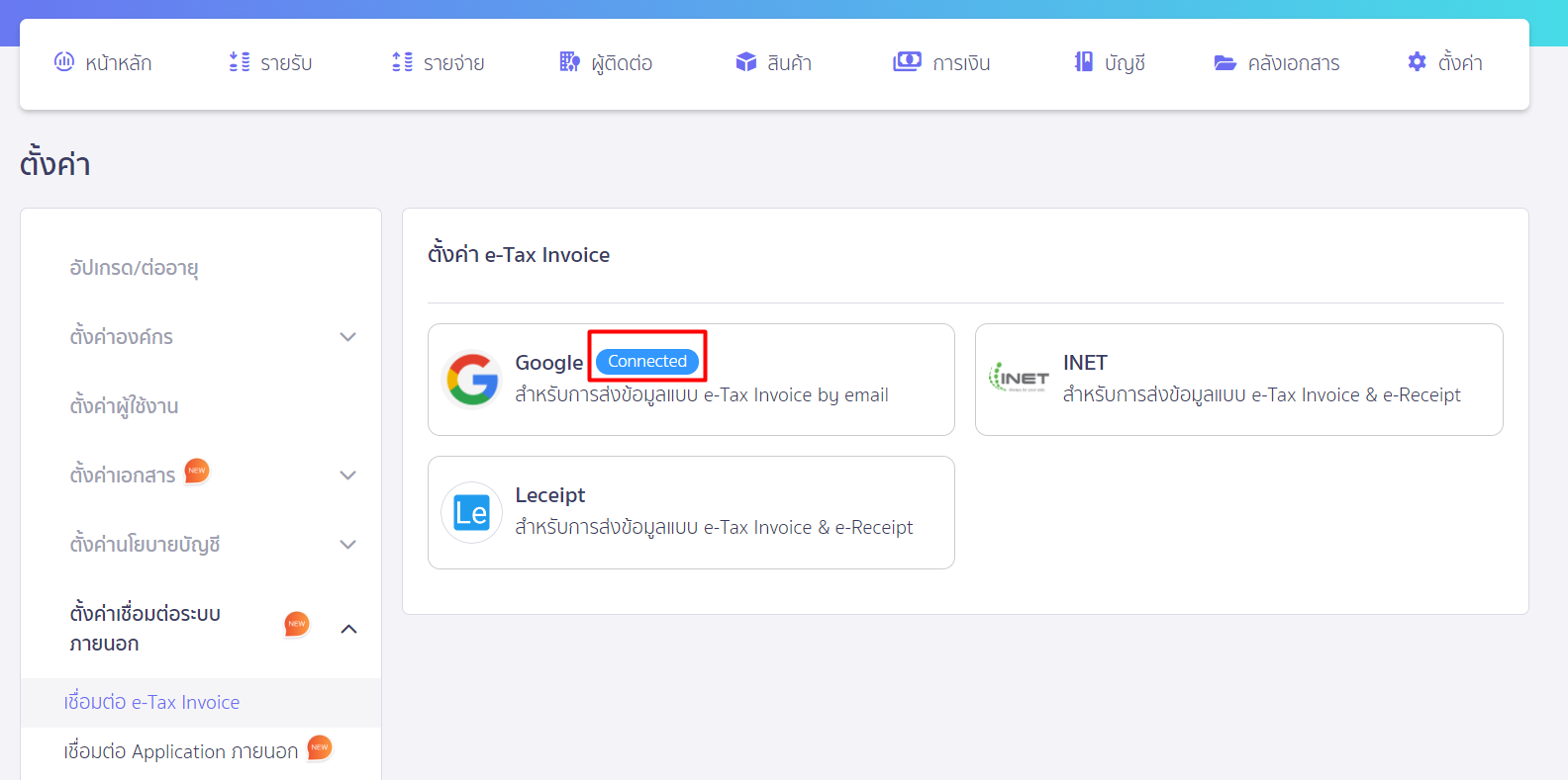 หน้าเช็คการเชื่อมต่อ PEAK กับผู้ให้บริการ e-Tax Invoice