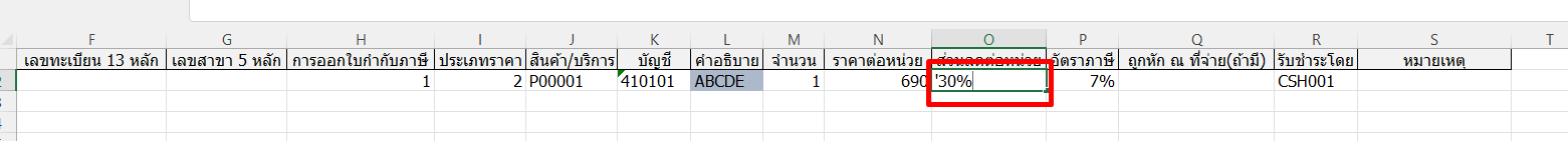 รูปแบบเซลล์จะถูกเปลี่ยนเป็นข้อความโดยสมบูรณ์ ใน Excel