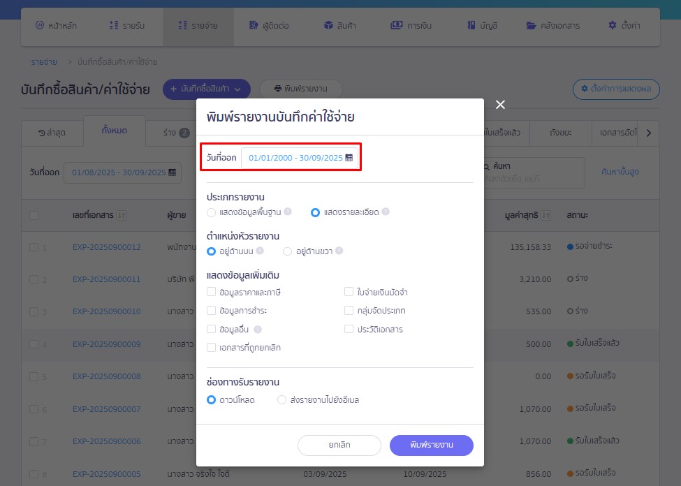 กำหนดช่วงเวลาและดาวน์โหลด ใน PEAK