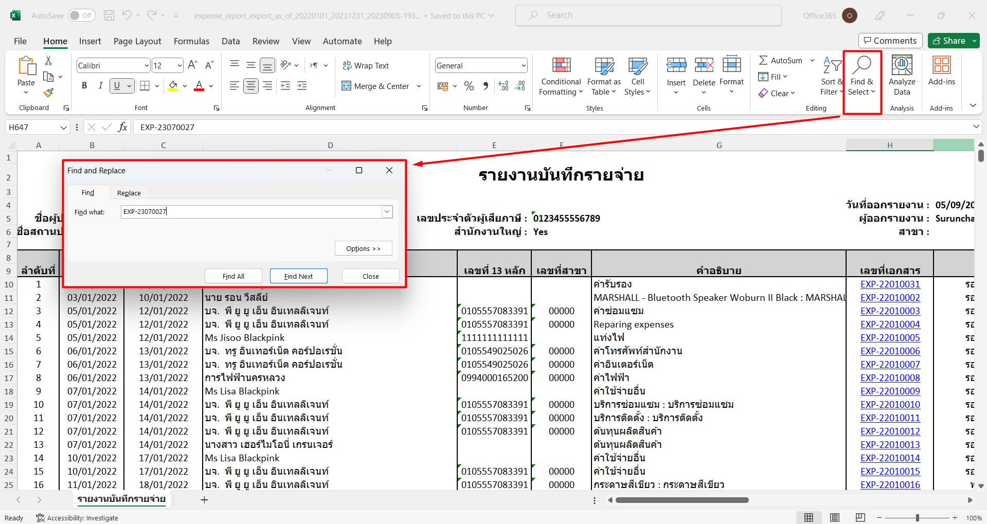 ตรวจสอบเลขที่เอกสารซ้ำกับที่มีในระบบ ใช้ฟังก์ชันค้นหา (กด Ctrl + F) เพื่อค้นหาเลขที่เอกสารที่ต้องการ ใน Excel